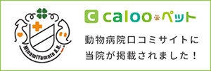 calooペット南大和どうぶつ病院