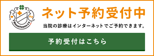 ネット予約受付